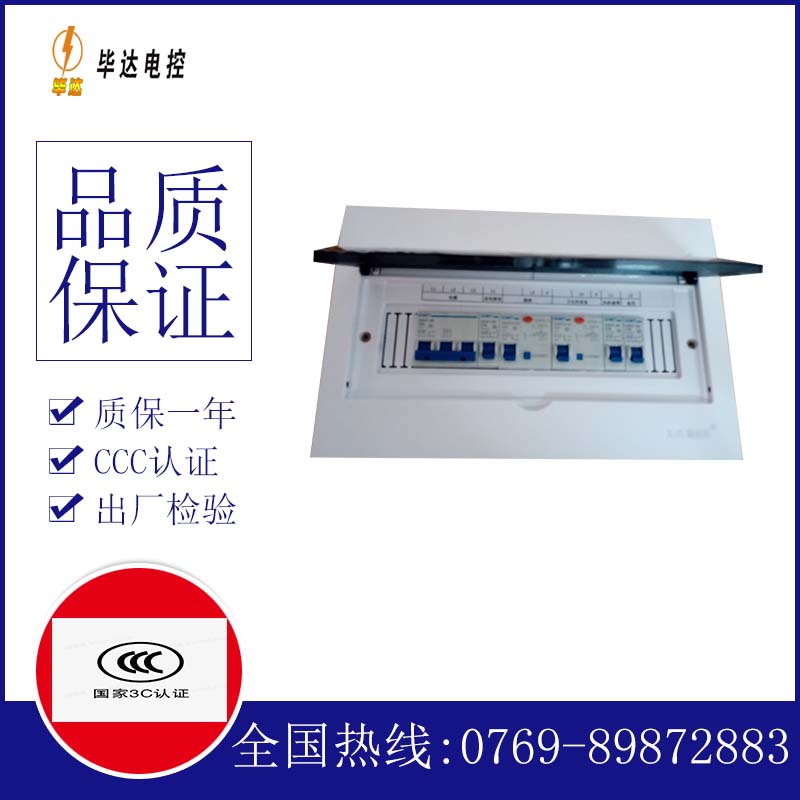 东乡家用控制箱